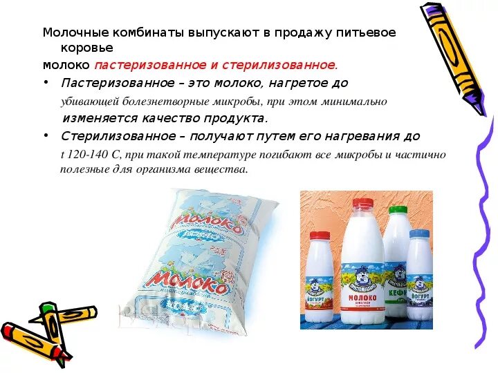 Пастеризованным называется. Пастеризованным называется