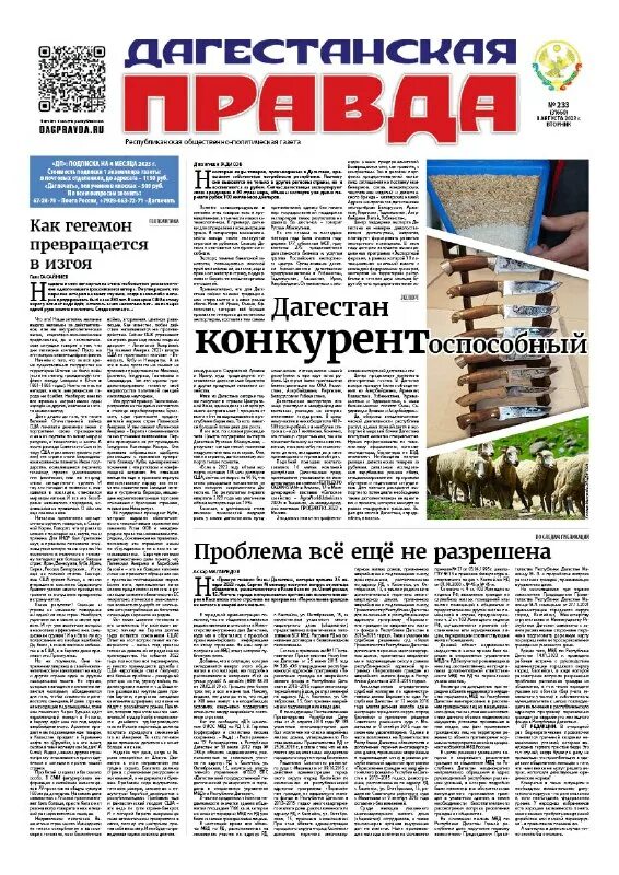 дагестанская правда газета. дагестанская правда газета. дагестанская правда газета. дагестанская правда газета. дагестанская правда архив номеров.