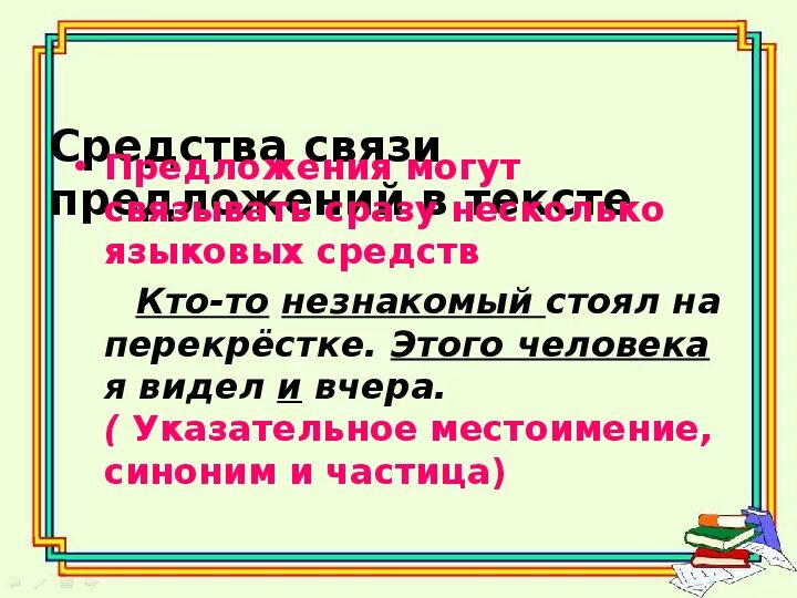 Синонимичные местоимения. Местоимения синонимы. Незнакомый синоним. Частица синоним. Незнакомый- синоним с ЗДН.