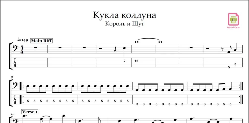 Король и Шут кукла колдуна Ноты. Кукла колдуна бас гитара. Кукла колдуна Ноты для гитары. Король и Шут кукла колдуна табы. Колдун киш на гитаре