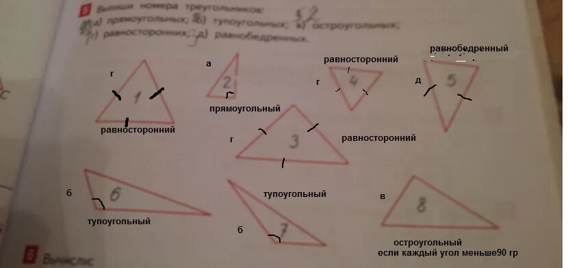 Выпиши названия разносторонних треугольников. Выпиши номера треугольников. Треугольник с номером. Выпиши номера остроугольных треугольников. Запиши номер треугольника..