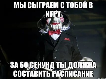 Скиньте расписание