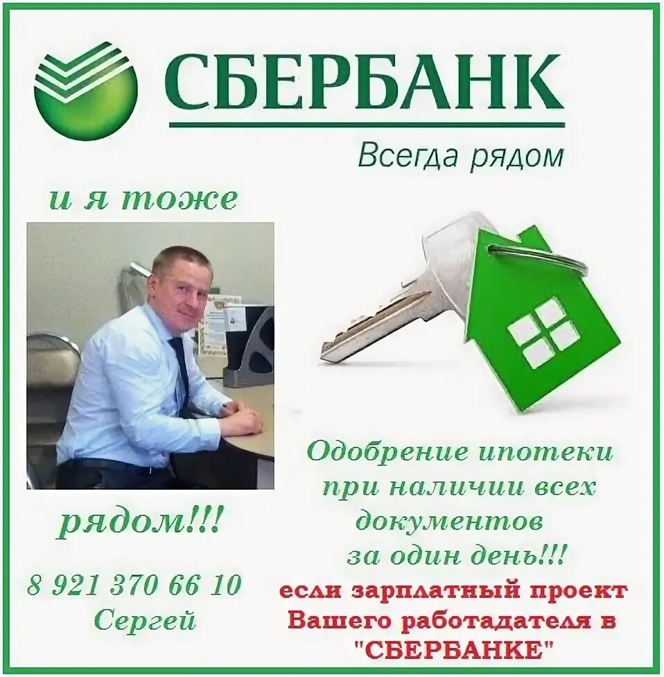 Сбербанк предложение на телефон