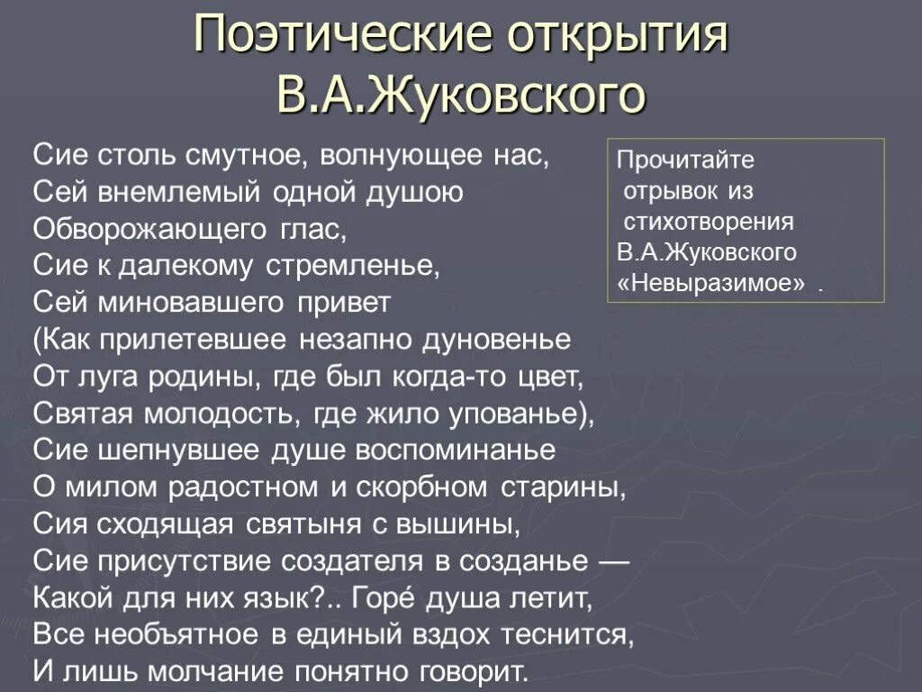 Стихотворение жуковского жизнь. Стихи Жуковского. Невыразимое Жуковский стих. Стихотворение невыразимое отрывок.