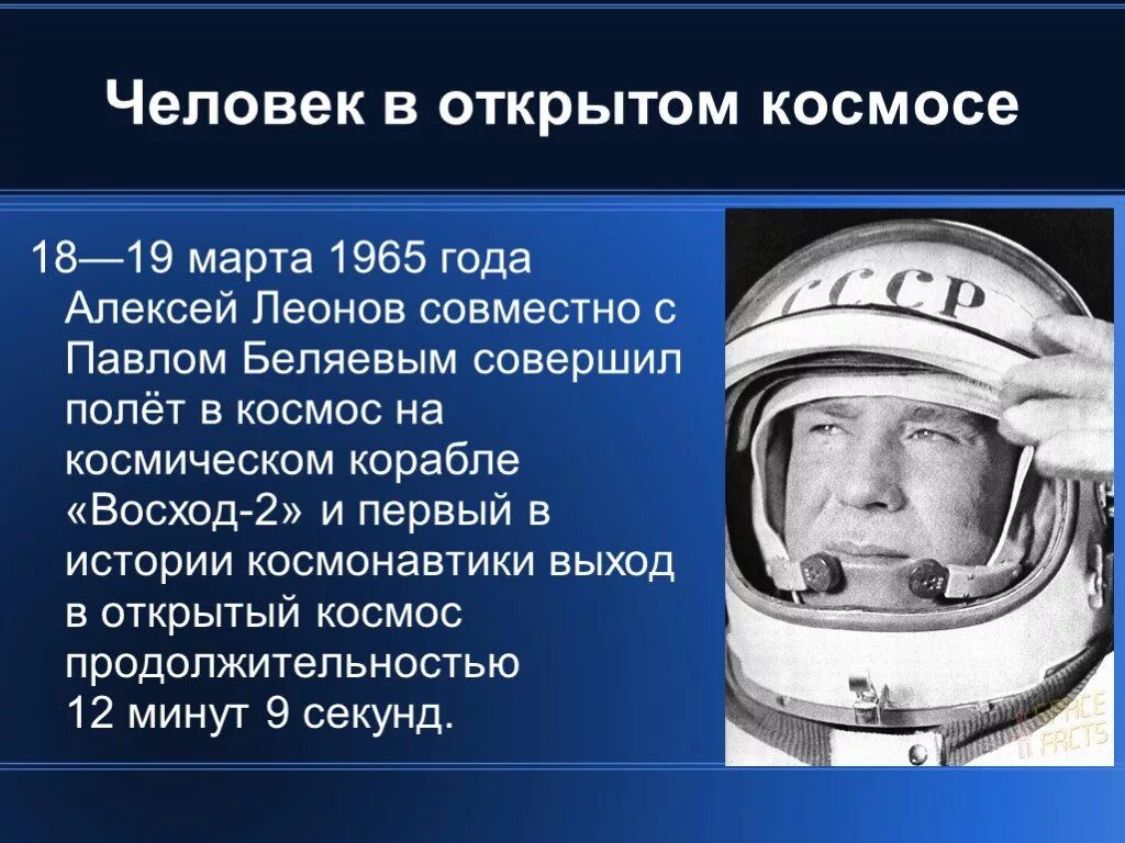 12 апреля день космонавтики первые космонавты. День космонавтики презентация. Первые в космосе презентация.