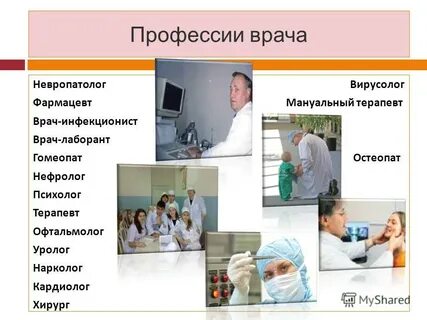 Инфекционист кто это