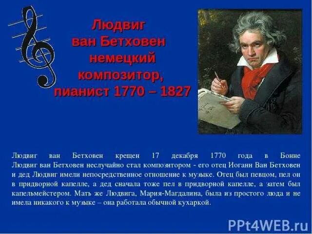 Интересные факты о Людвиге Ван Бетховене 5 класс. 5 Интересных фактов о жизни Бетховена. Факты о Бетховене 5 класс. Факты из творчества Бетховена. 3 факта о бетховене