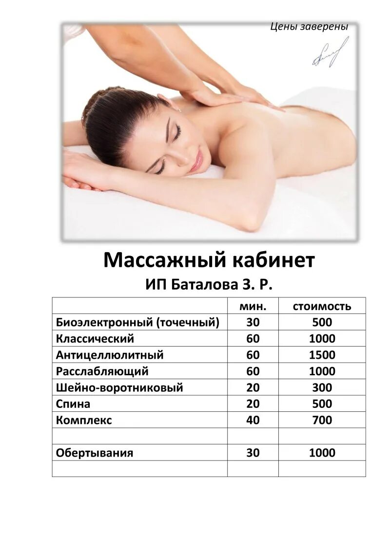 Сколько будет стоить массаж. Расценки на массаж. Прейскурант массажа шаблон. Массаж спины по времени. Массаж по времени.
