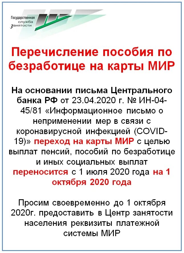 Почему не переводят пособие. Биржа труда пособие по безработице. Центр занятости выплачивает пособие. Пособие от центра занятости безработному. Выплаты по безработице на бирже труда.