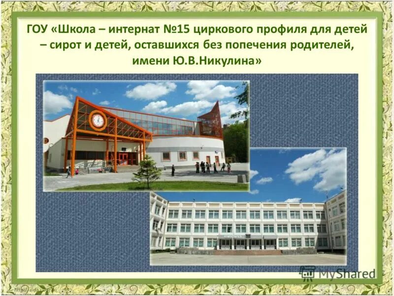 школа 602 зеленоград. школа 883 москва. государственное образовательное учреждение школа. директор школы 126. государственное образовательное учреждение школа.