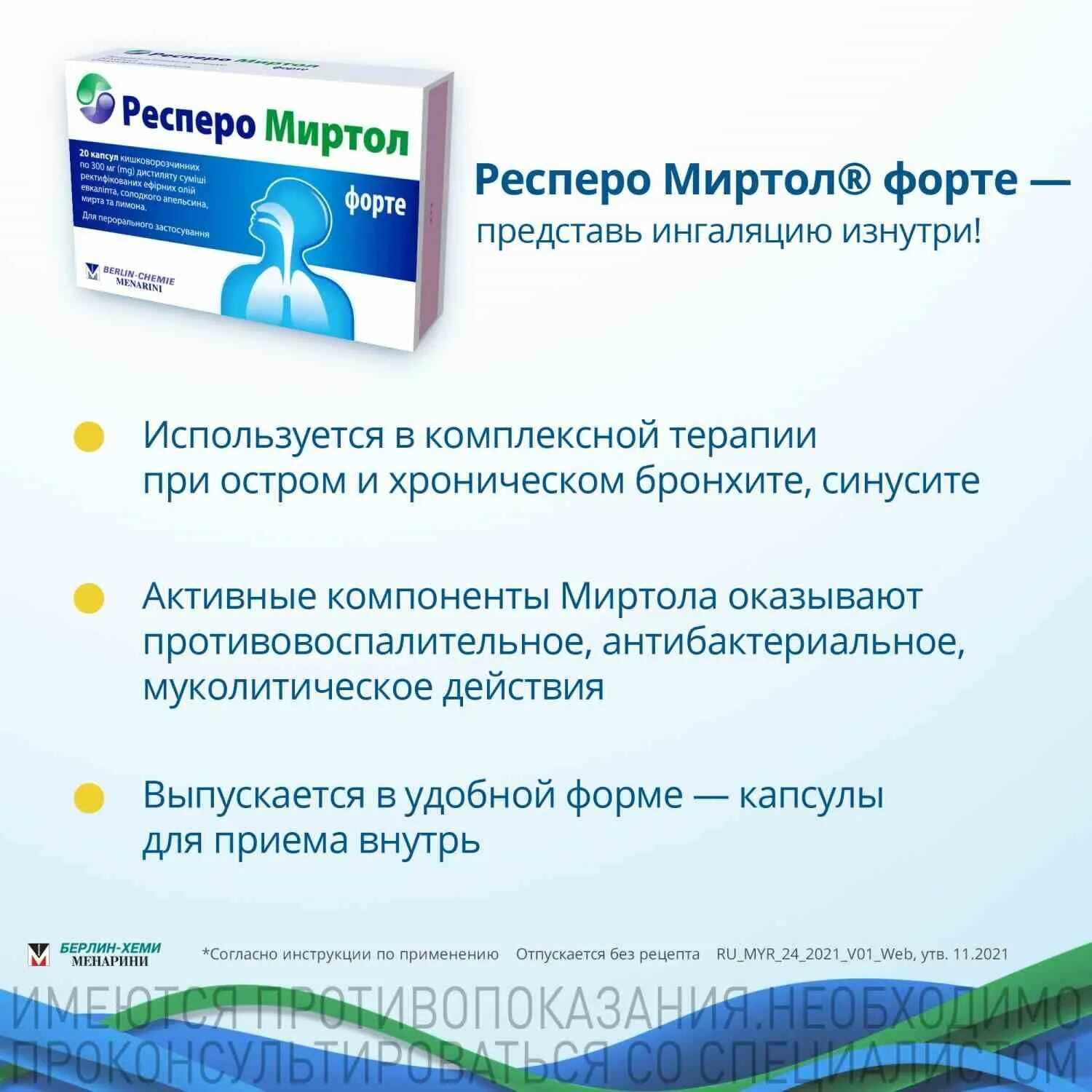 Респеро миртол капсулы. Респиро миртол 300 мг. Респиро миртол форте капсулы. Респеро миртол форте капсулы 300мг.