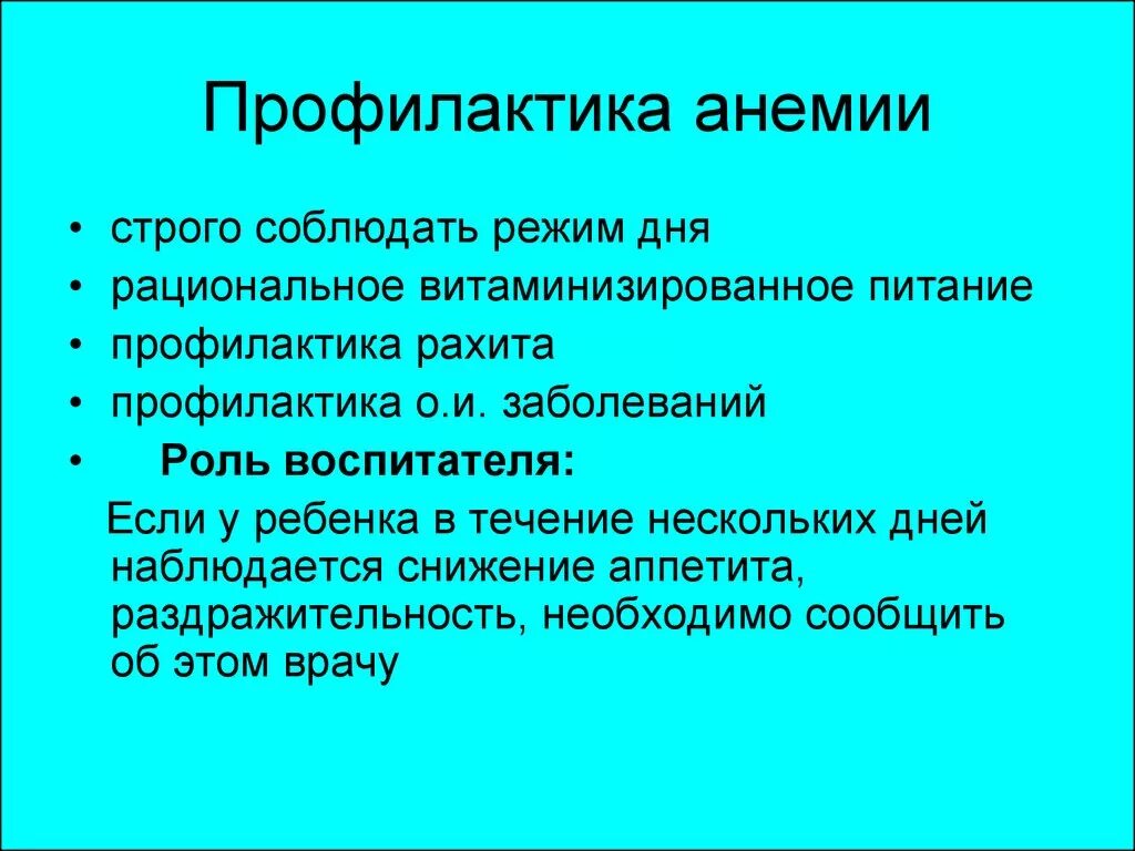 Причина заболевания анемией. Меры профилактики анемии. Причины анемии и меры профилактики. Пути предотвращения анемии. Профилактика анемии кратко.