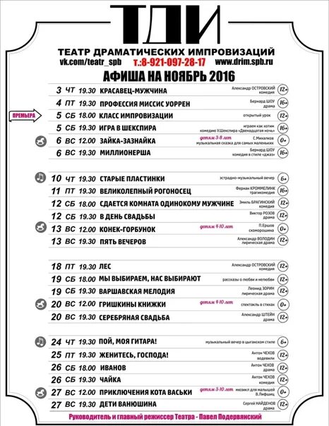Русский драм расписание. Северодвинский драматический театр. Расписание театра. Афиша театра. Драмтеатр афиша.