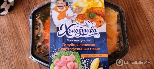 Ленивые голубцы с картошкой. Холодушка голубцы ленив.картоф.пюре. голубцы ленивые холодушка. холодушка голубцы ленив.картоф.пюре 250г. холодушка голубцы ленивые с картофельным пюре 250г.