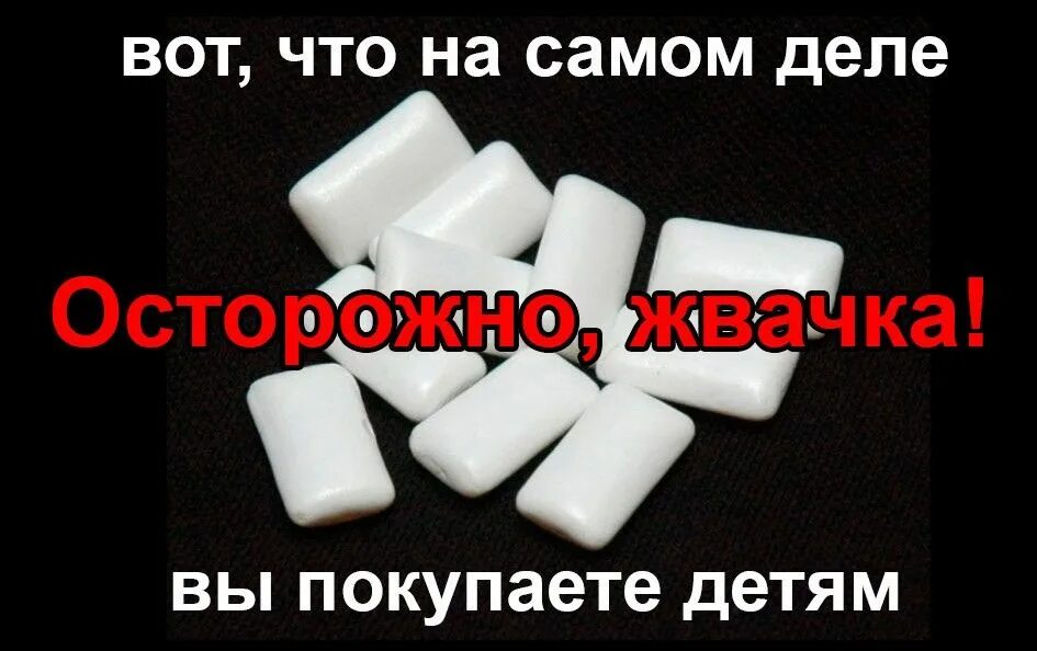 Что делать если нет жвачки. Осторожно, жвачка. резиновая основа жвачки.