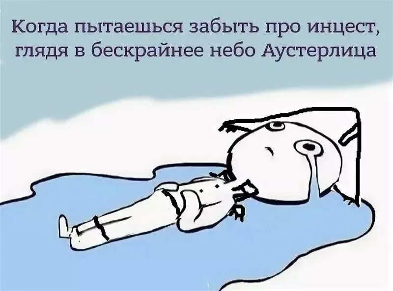 Небо аустерлицем. Небо аустерлица. болконский и небо аустерлица. небо аустерлица мем. небо аустерлица отрывок.