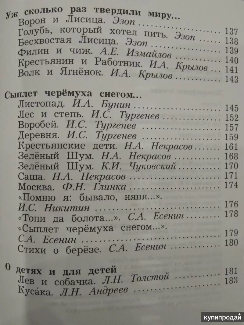 Чтение 2 класс оглавление. Хрестоматия 2 класс Ефросинина оглавление. Оглавление Ефросинина 3 класс литературное чтение 1 часть. Литература 3 класс учебник Ефросинина содержание. Литературное чтение 3 класс хрестоматия Ефросинина 2 часть содержание.