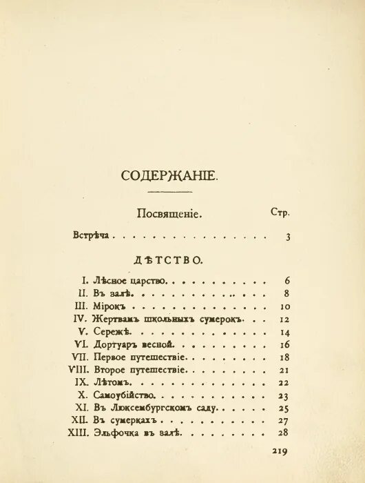 Сборник волшебный фонарь цветаева стихи. 1 Сборник Цветаевой. Сборник стихотворений Цветаевой Вечерний альбом.