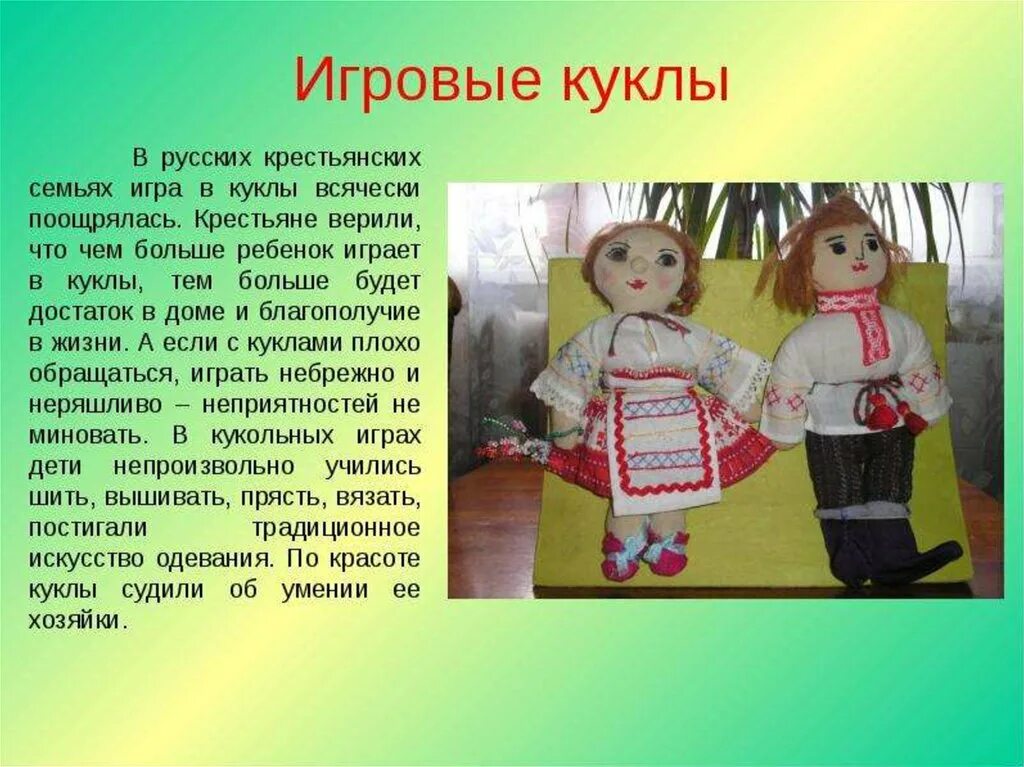 Куклы играть русские. Игровые куклы. Игровые народные куклы. Кукла для презентации. Игровые русские народные куклы.