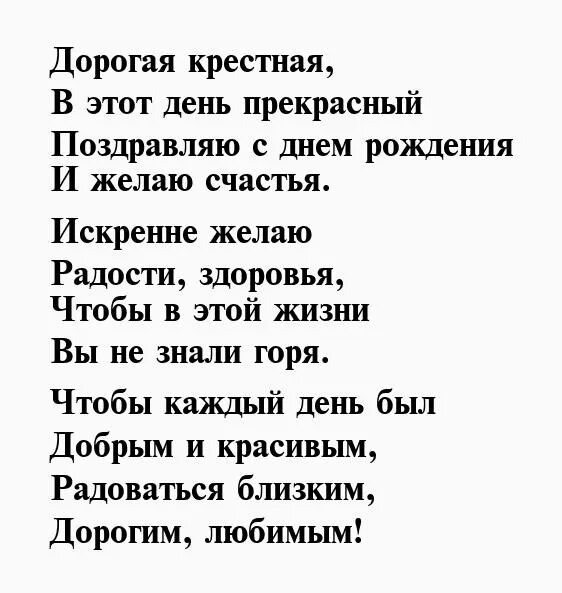 Стих крестной от крестницы до слез