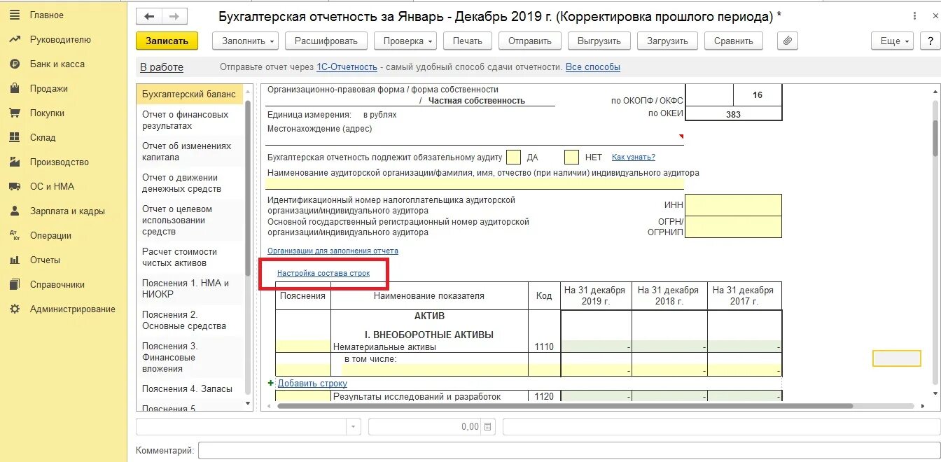 Где в 1с расшифровка