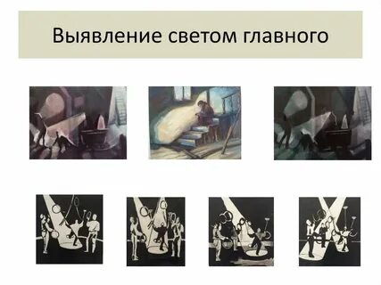Освещение композиция