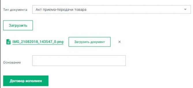 Как исполнить контракт на Березке. Регистрационный номер товара в реестре Березка что это. Электронная версия договора на Березке. Дополнительная информация при заявке на Березке. Сайт электронных торгов березка