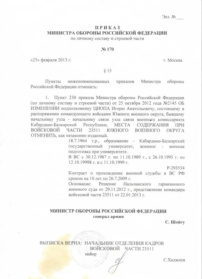 170 приказ мо рф о делопроизводстве. Образец приказов по МО РФ. Выписка из приказа министра обороны. Приказ командира войсковой части. Образец приказа РФ.