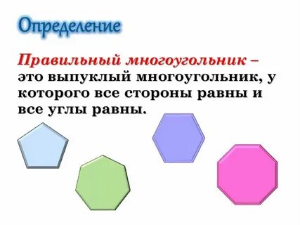 Чему равны стороны многоугольника