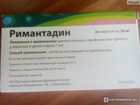 Римантадин реневал таблетки. Противовирусные таблетки ремантадин. Ремантадин для детей таблетки. Лекарство от простуды ремантадин.