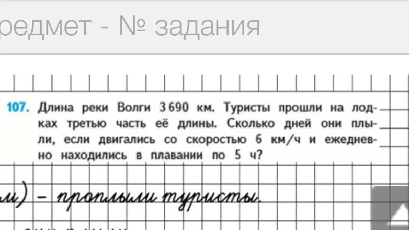 107 км в часах. Длина реки Волги 3690 км туристы прошли. Задания длины схема. Длина реки Волги 3690. Длина реки Волги 3690 туристы прошли на лодках третью часть её длины.