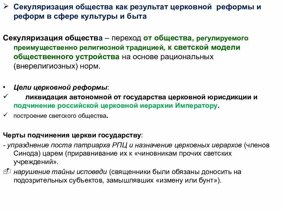 Способы секуляризации. Секуляризация это в философии. Секуляризация общества это. Секуляризация это. Религия и культура обществознание.
