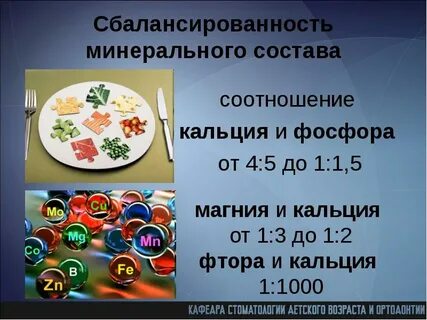 Соотношение кальция и магния