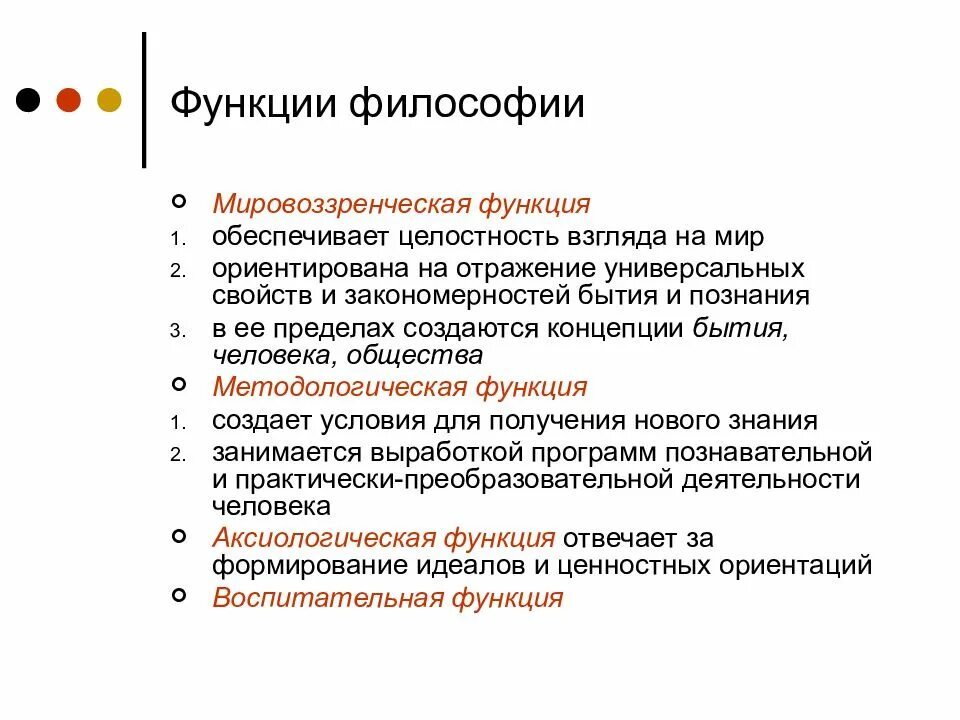 Функция философии состоит в том. Функции философии. Роль философии. Философия и её роль в жизни человека и общества. Роль философии в жизни человека.