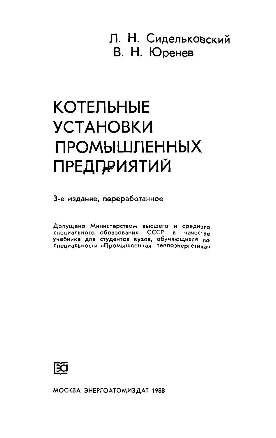 Водоподготовка в котельной учебник. Книга лифшиц справочник по водоподготовке котельных установок. Промышленные котельные установки книга. Котельная книги. Котельная учебник.