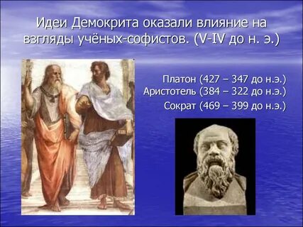 Демокрит платон