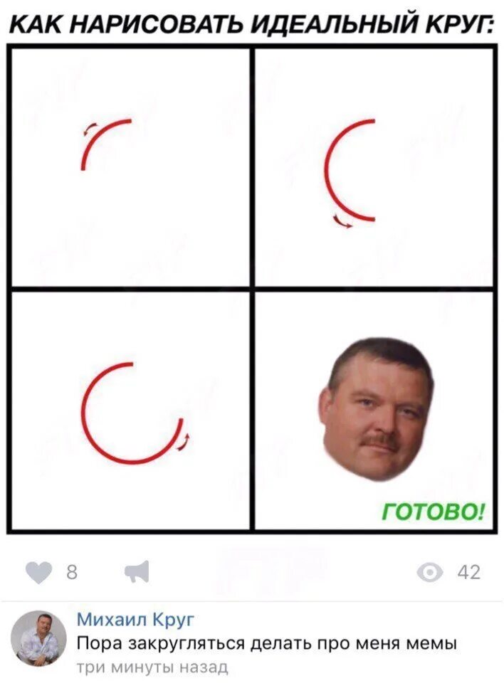 Мемы про круги. Мемы про круги. Шутки про круг. Круг мемы. Окружность мем.