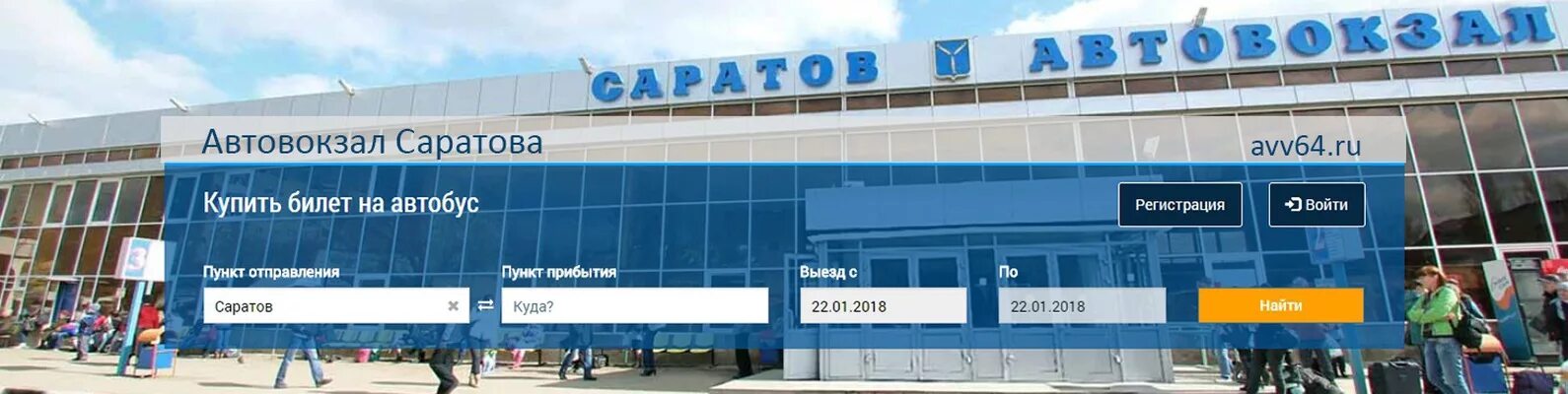 Номера телефонов справочной автостанции. Саратов Московская улица 170 автовокзал. Автовокзал Саратов автобусы. Саратов вокзал автовокзал. Автобусы Саратовского автовокзала.