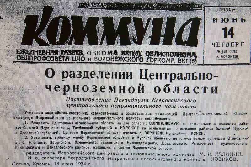 Образование красноярского края в 1934 году какого. Курская область 1934 год. Курская область 1937 год. Центрально-Черноземная область 1934. Центрально-Черноземная область 1928.