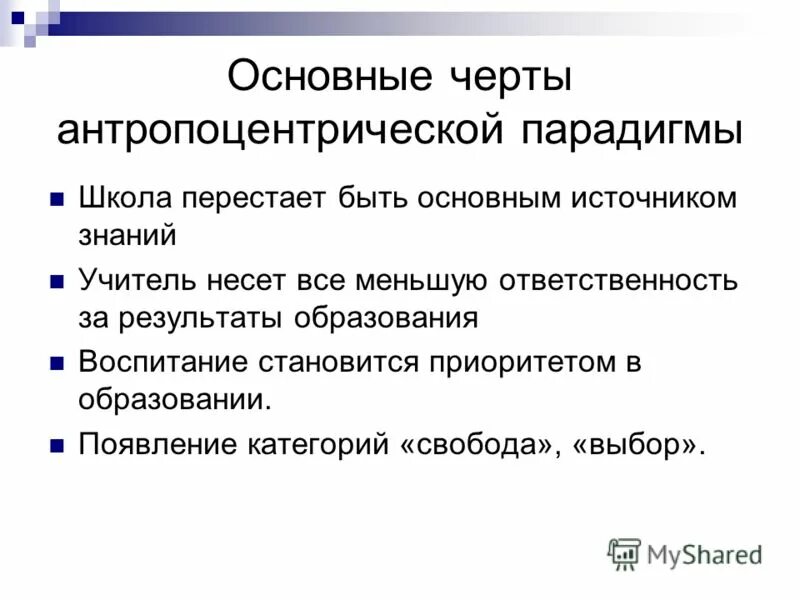 Парадигма черт. Парадигма черт. Виды научных парадигм. Парадигма черт. Парадигма научного знания.