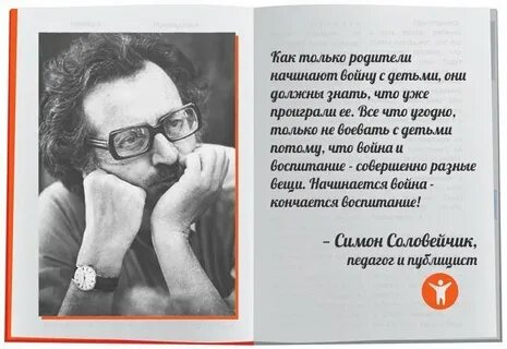 Соловейчик педагог