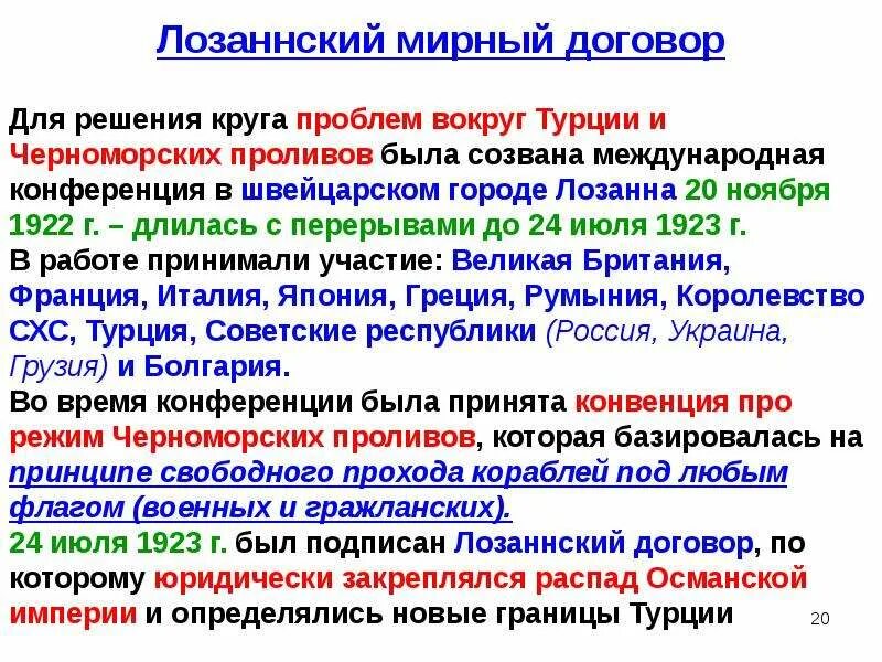 Договор 1923 года. 1923 год события. Обязательство рсфср 1921 1000000. Лозаннский договор 1923. Договор 1923 года.