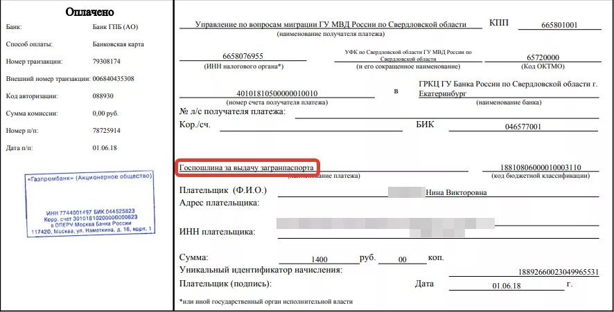 Как оплатить штраф по квитанции. Бланк оплаты штрафа ГИБДД. Образец квитанции штрафа ГИБДД. Квитанция об оплате штрафа ГИБДД В Сбербанке. Как оплатить квитанцию гибдд