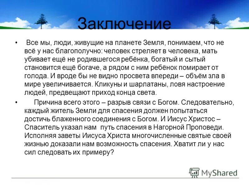 презентация на тему счастье. жизненный пример на тему счастье. жизненный опыт аргументы. сочинение по теме что такое счастье. классный час счастье.