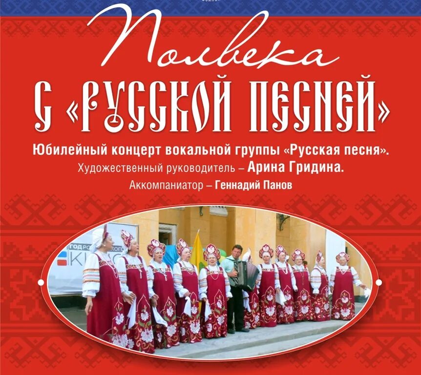 Сценарии вокальных коллективов. Название концерта вокального ансамбля. Название юбилейного концерта вокального ансамбля. Название юбилейного концерта вокального коллектива. Афиша юбилейного концерта вокального ансамбля.