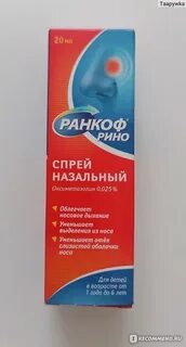 Ранкоф рино инструкция по применению взрослым