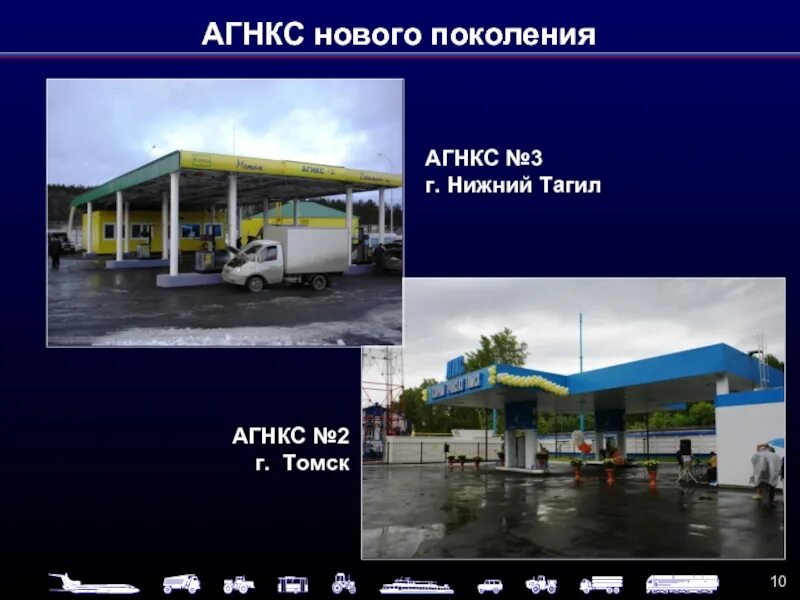 АГНКС. АГНКС презентация. АГНКС В Нефтекамске. АГНКС-3 Томск. Агнкс россии метан