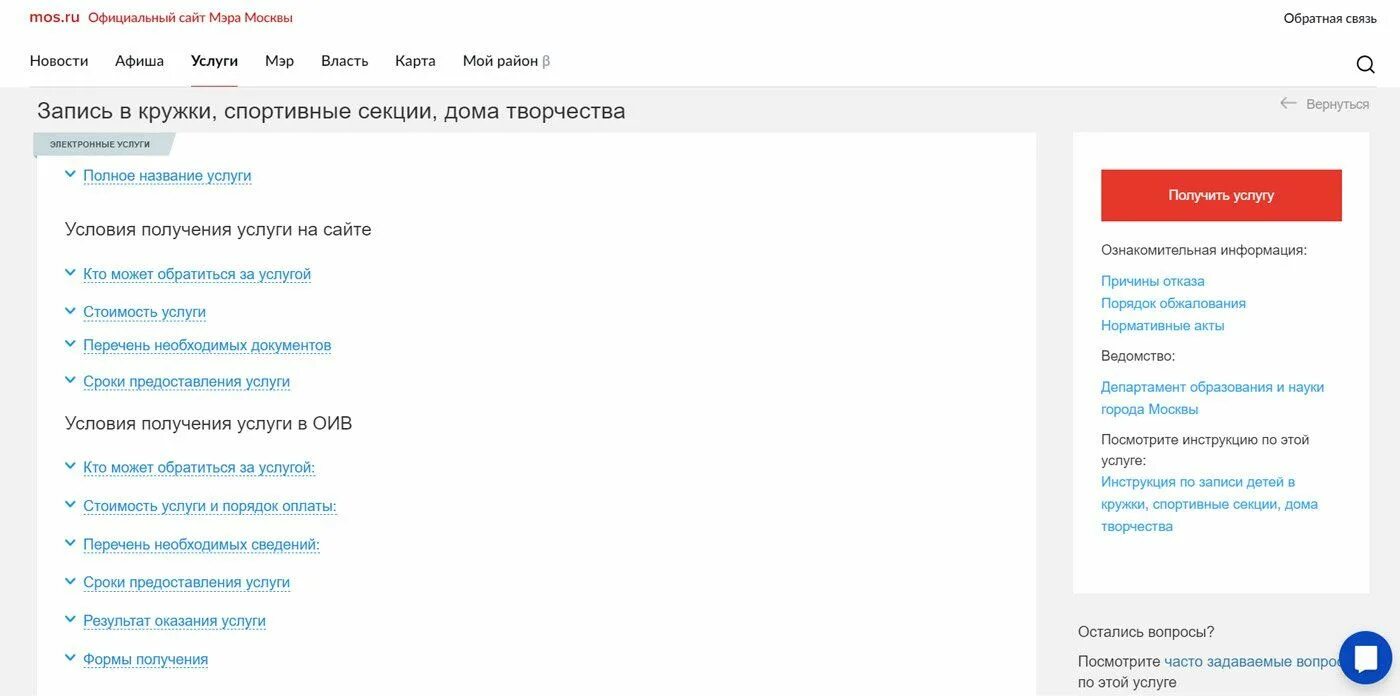 Https www mos ru documents. Мос ру запись в кружки и секции. Как записать ребенка к логопеду через Мос ру.