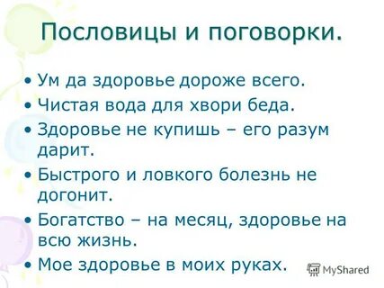 Жизнь короткая пословица