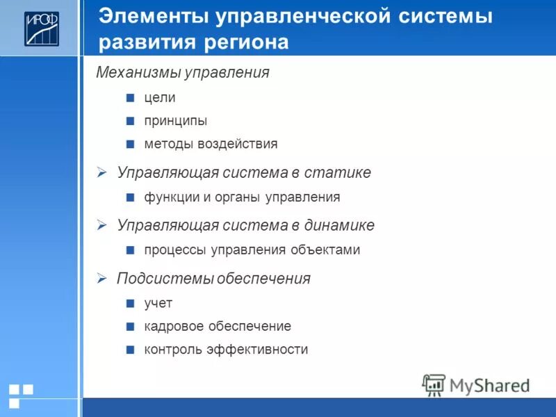 Управление развитием. Цели управления развития региона. Цели управления развития региона. Управление устойчивым развитием региона. Главные цели регионального управления.